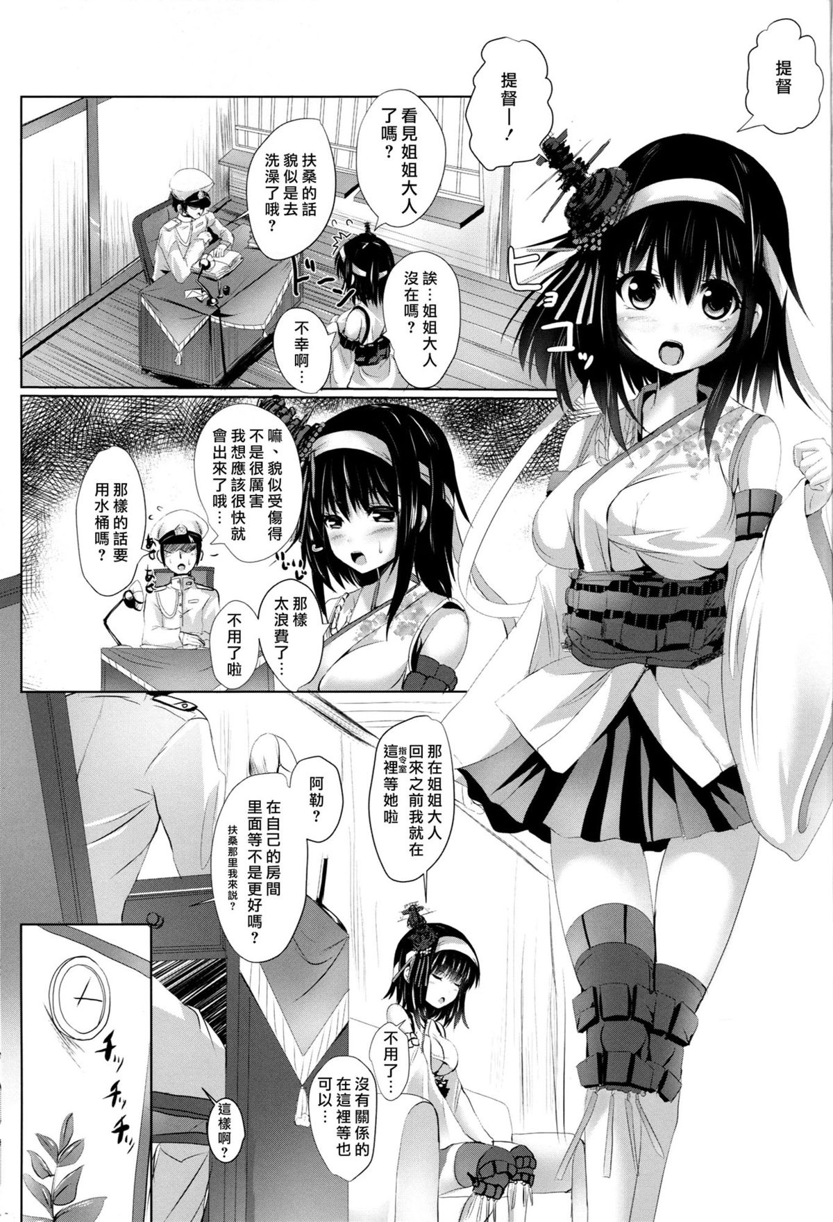 (C87) [PUMPERNICKEL (Sumisuzu)] Yamashiro-san ga Shireishitsu de Fusou Nee-sama wo Matsu Riyuu (Kantai Collection -KanColle-) [Chinese] [CE家族社] page 3 full