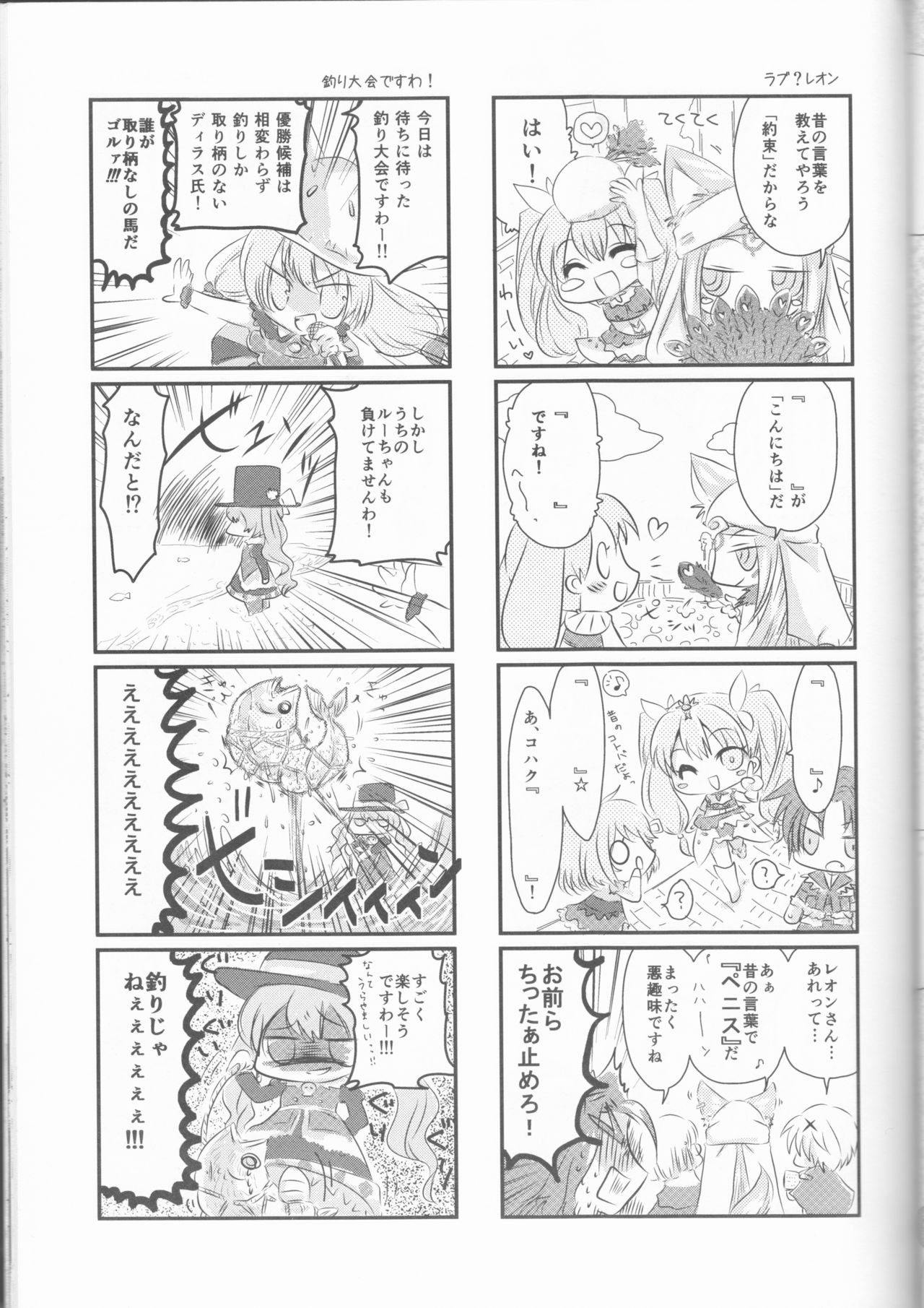 (CCOsaka92) [Mochimochitaiyo (Morita Mochikichi)] Ore to Anta no Naishogoto | Me and You's Secret (Rune Factory 4) [English] [EHCOVE] page 33 full