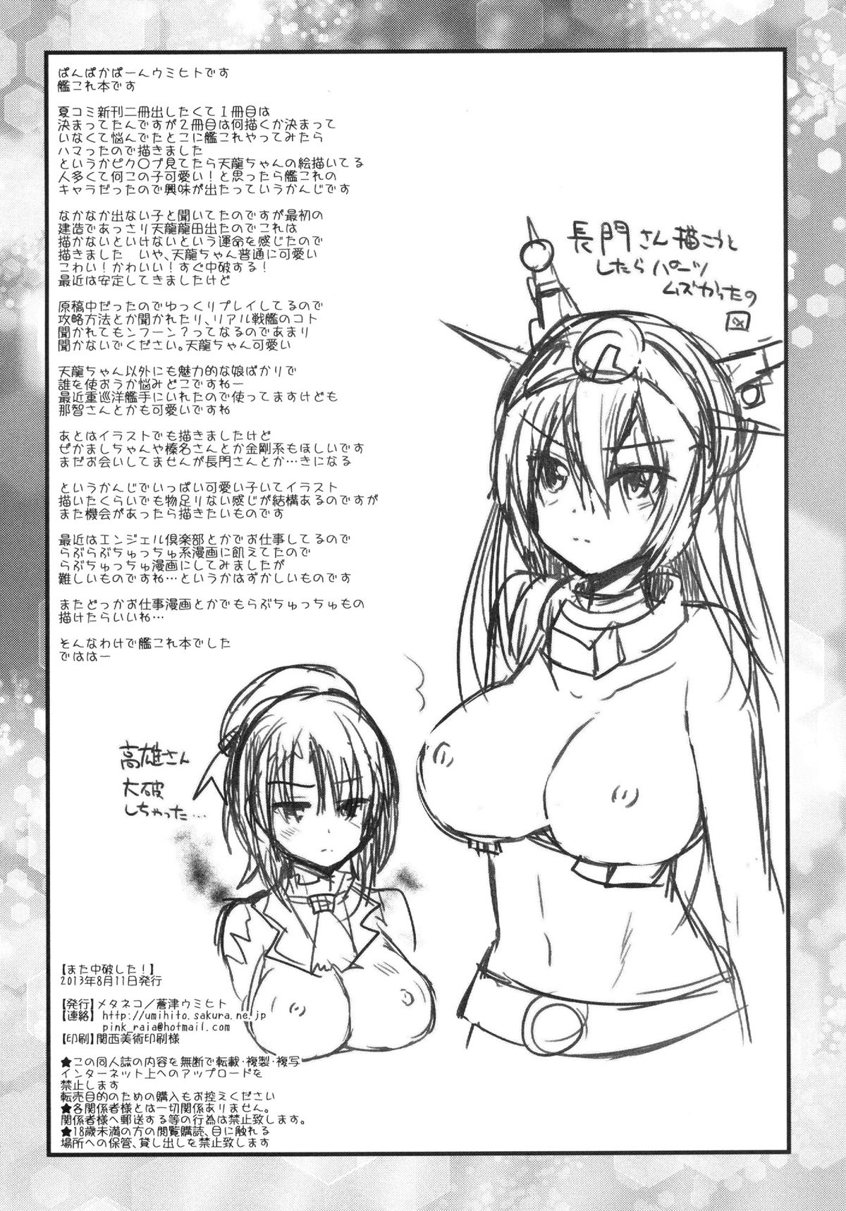[Metaneko (Aotsu Umihito)] Mata Chuuha Shita! (Kantai Collection -KanColle-) [Digital] page 22 full