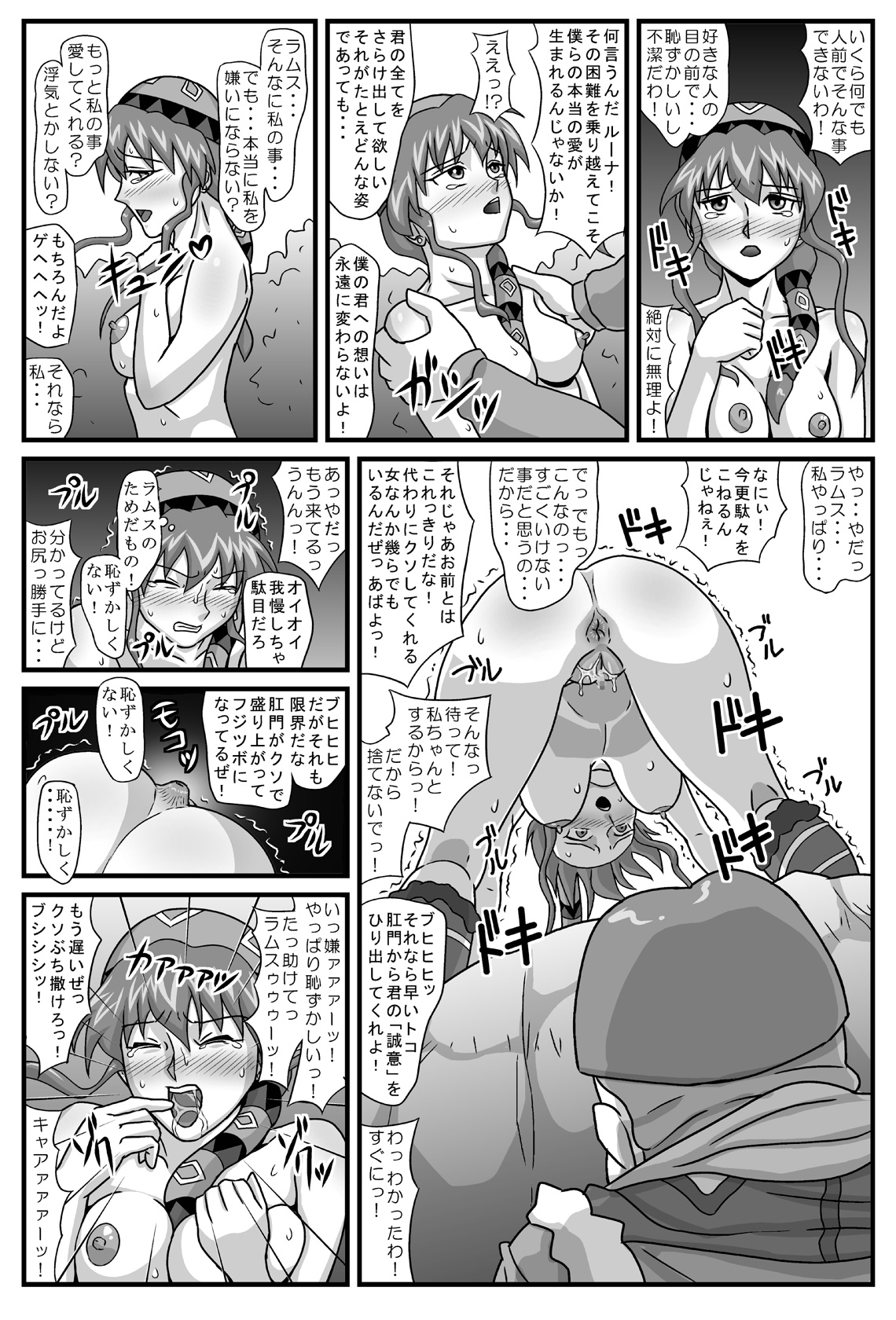 [Amatsukami] Burg no Benki Hime | Burg Sex Object Princess (Lunar: Silver Star Story) page 23 full