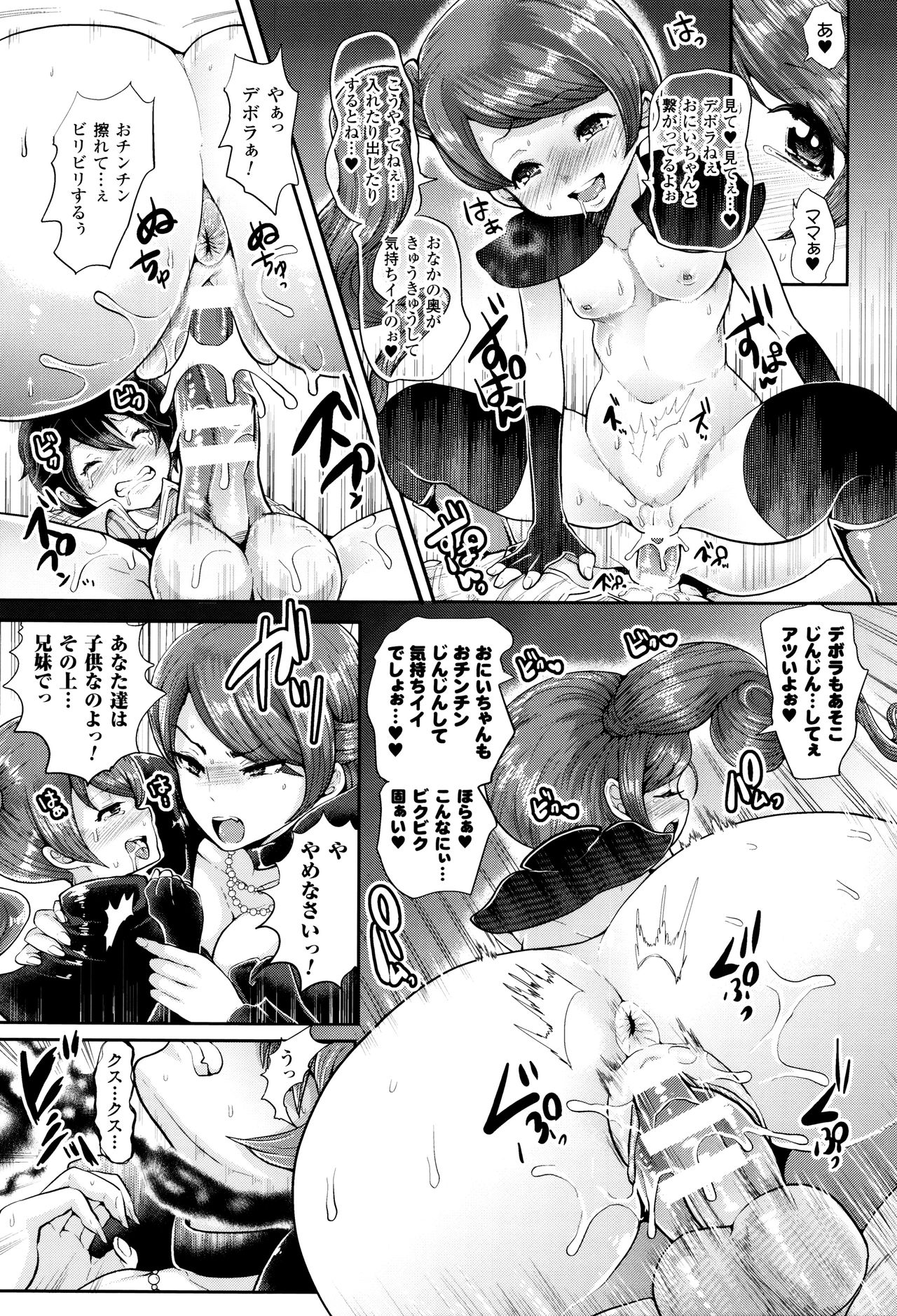 [Shomu] Black Desire -Mesu Ochi Seishori Pet- page 148 full