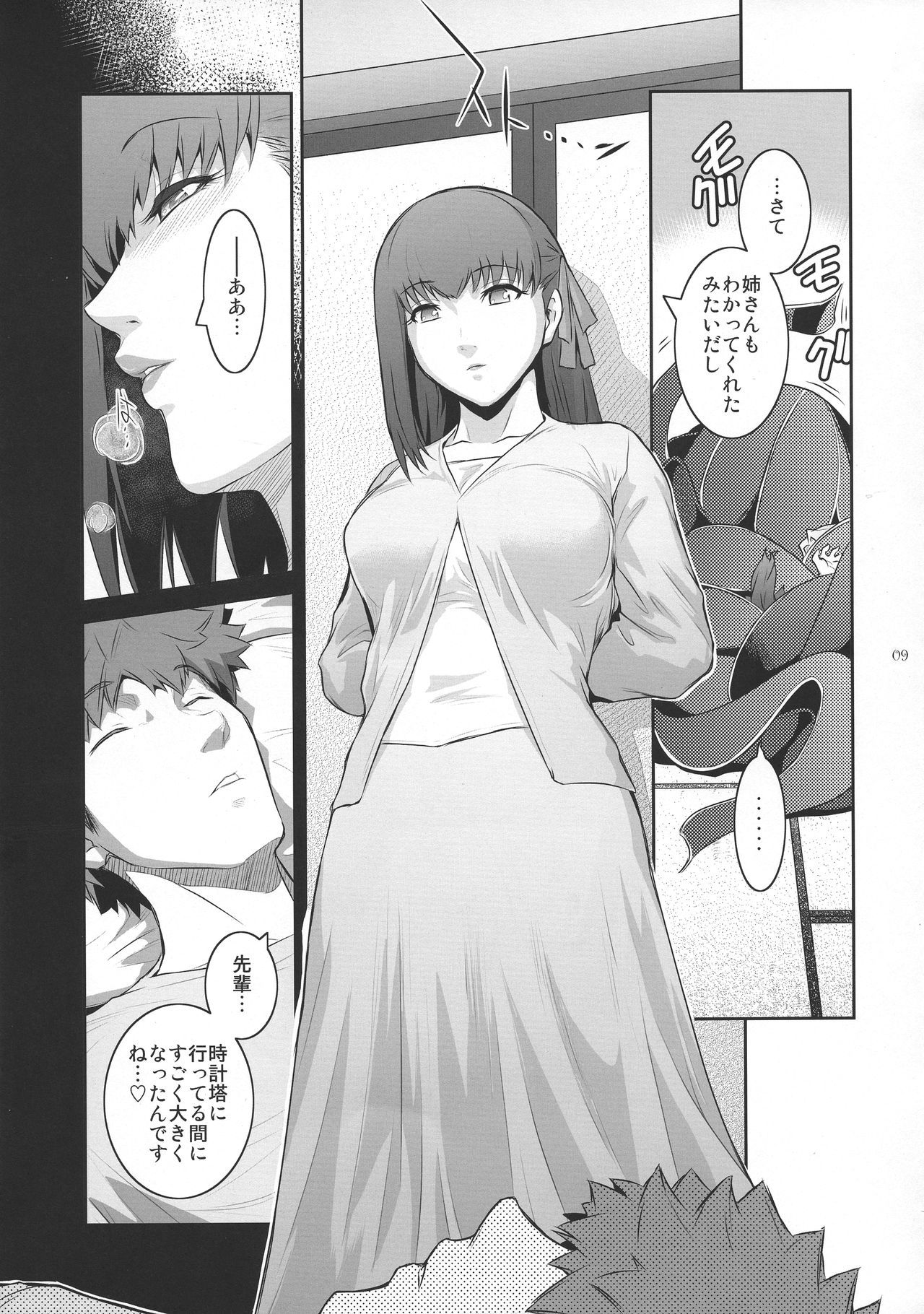 (C93) [Kokonokiya (Kokonoki Nao)] Sakura Wars (Fate/stay night) page 9 full