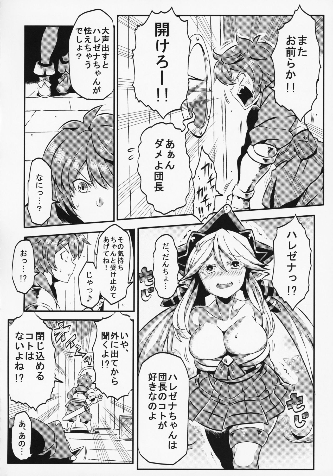 (C92) [Circle Nuruma-ya (Tsukiwani)] Hare Nochi Zena (Granblue Fantasy) page 15 full