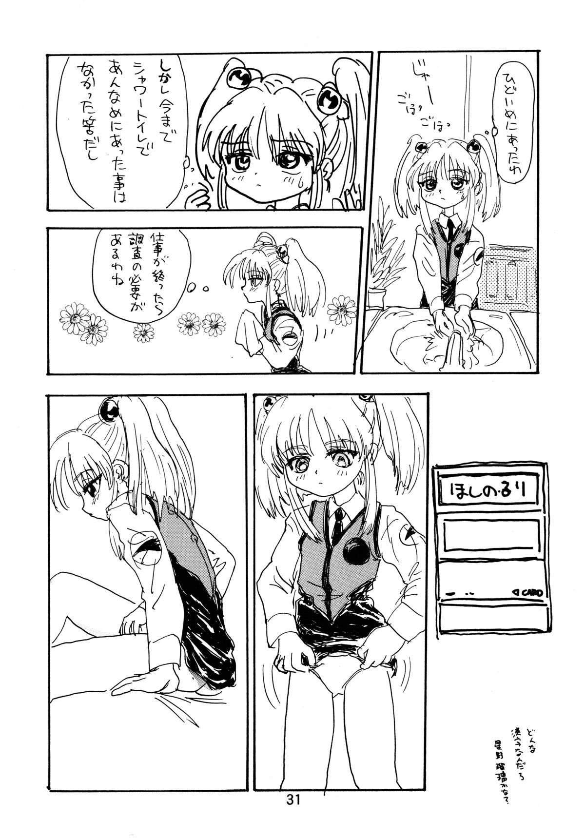 [Sofia-sha (Various)] Baka Bakka + β (Martian Successor Nadesico, Saber Marionette J) page 33 full