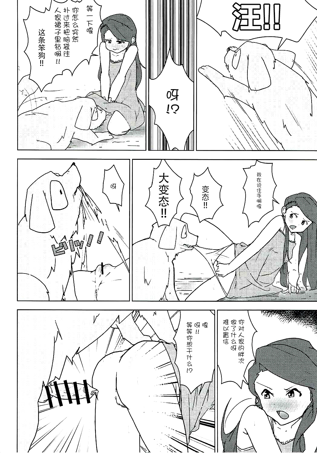 (C89) [Koorogi Comics (Uron)] Kachiku to Tanetsuke Chitsudashi Kozukuri (THE IDOLM@STER) [Chinese] [脸肿汉化组] page 3 full