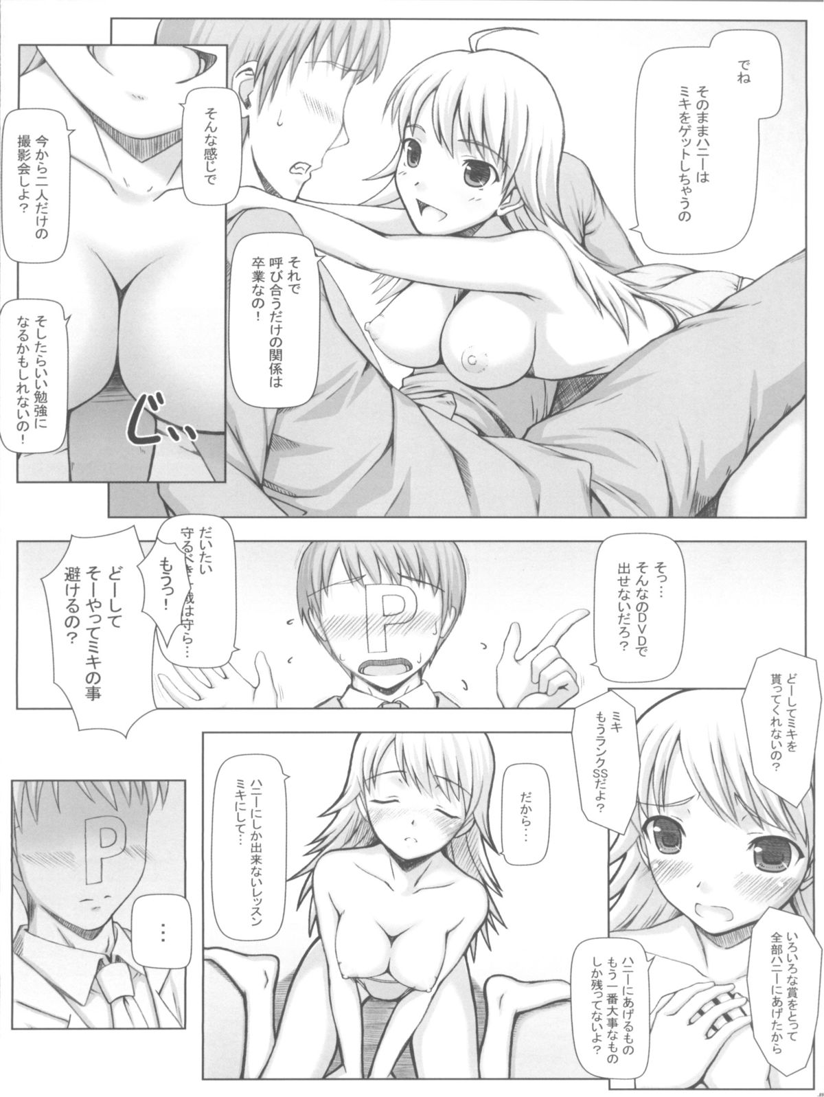 (COMIC1) [DOUWA-KENSETSU (Nomura Teruya)] BAD COMMUNICATION (THE iDOLM@STER) page 8 full