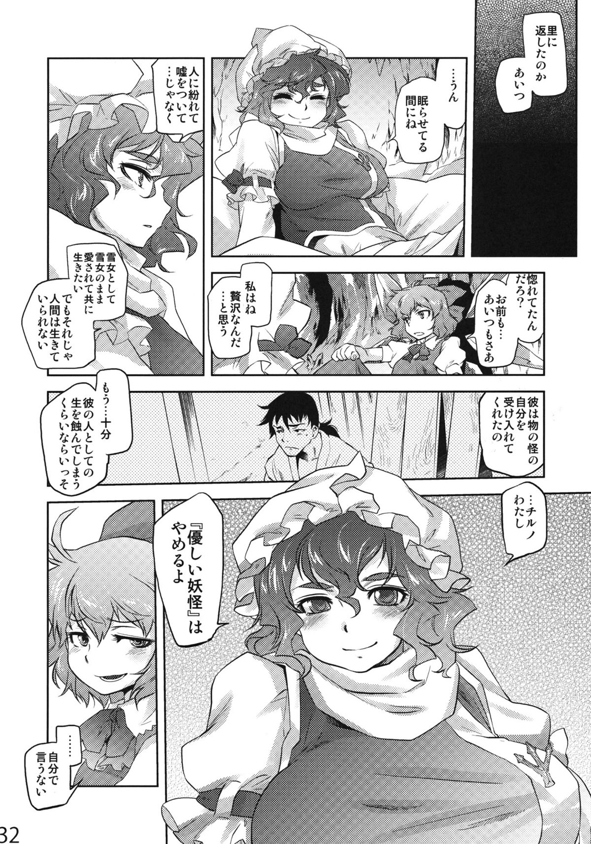 (C81) [Rapid Rabbit] Sekka no Sho (Touhou Project) page 30 full