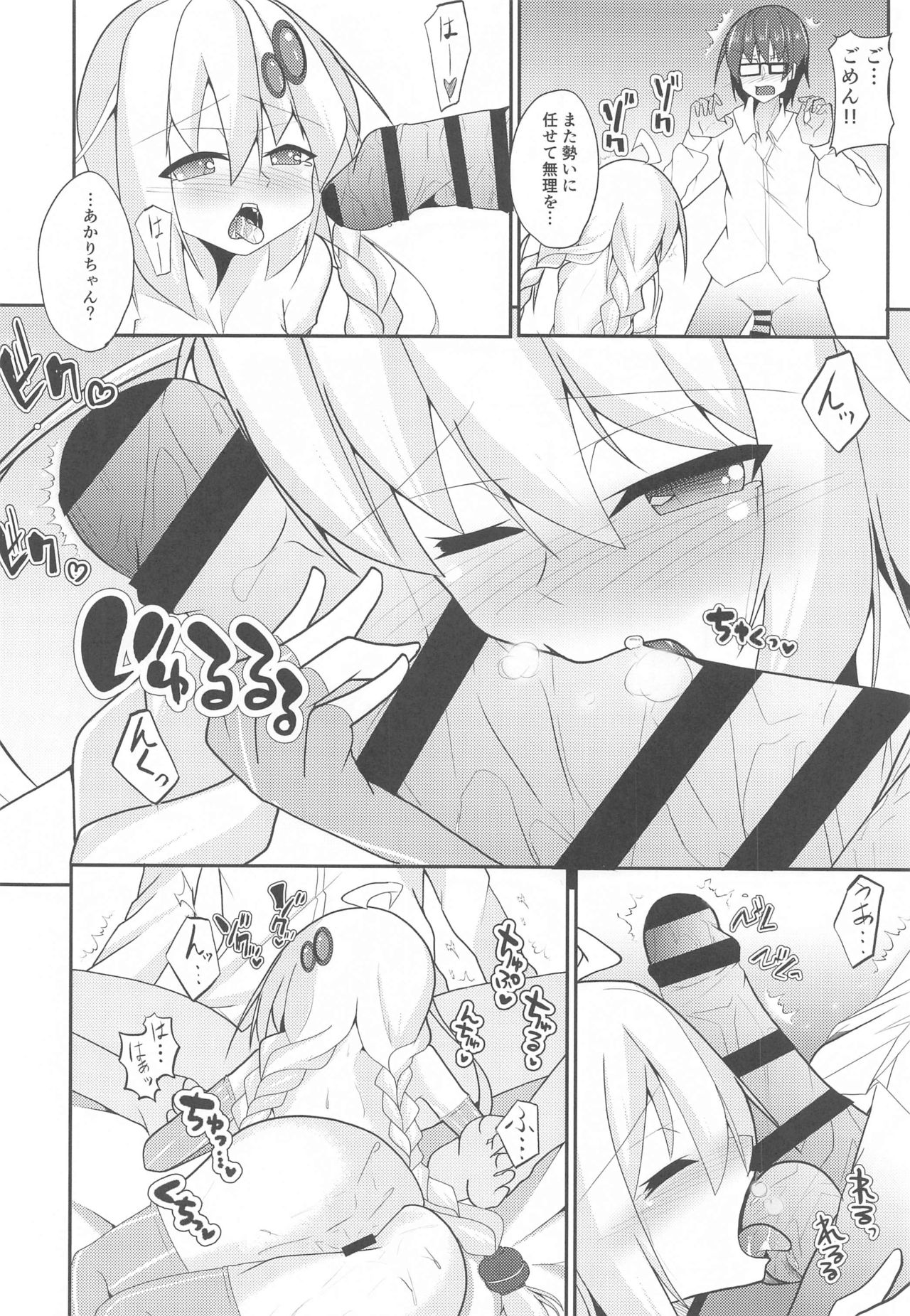 [mugennosekai] akariDay's (VOCALOID) page 19 full