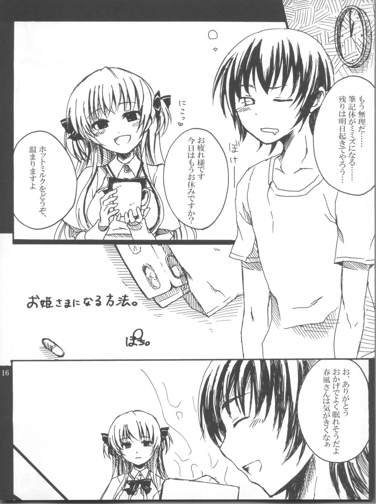 [Pochi-goya., Kumohitode of World (Pochi., Hachisuzume Shijimi)] Domestic Venus (Baby Princess) page 16 full