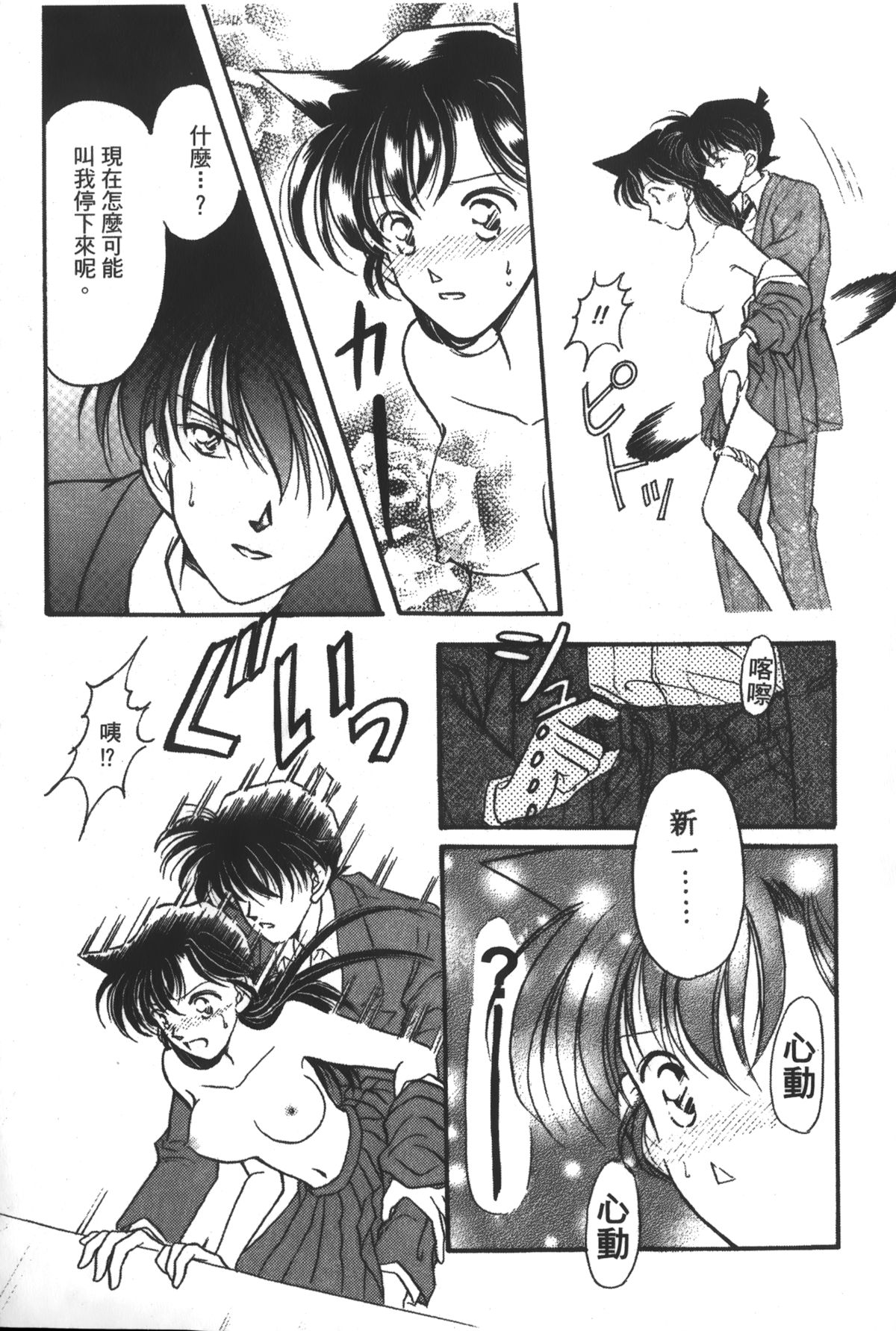 [Ooya Nako] Detective Assistant Vol. 14 (Detective Conan) [Chinese] page 62 full