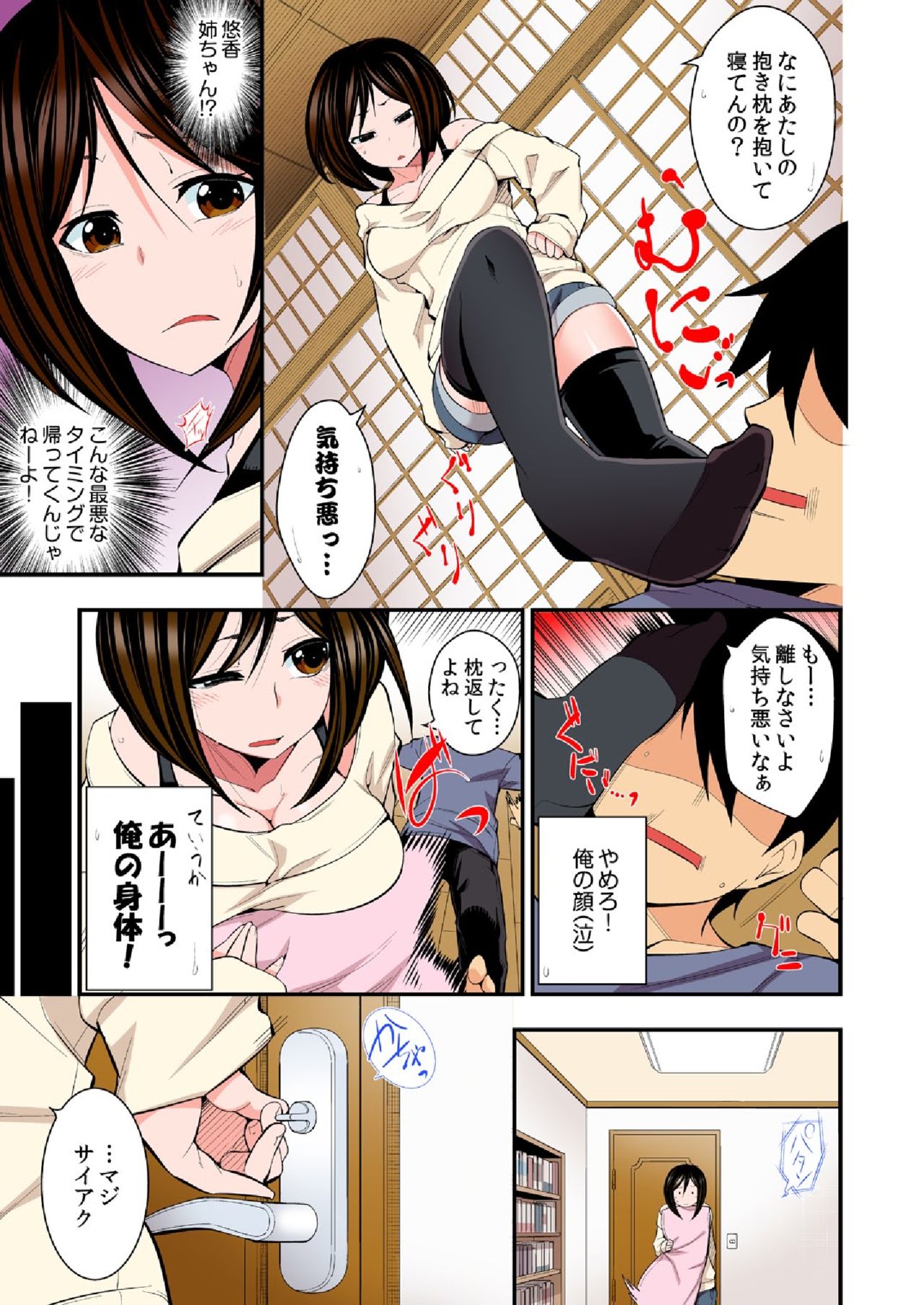 [Ichihara Kazuma] Dakimakura ni Natte Yatte mita. ~Ore no Nee-chan ga Suki sugiru!!~ page 6 full