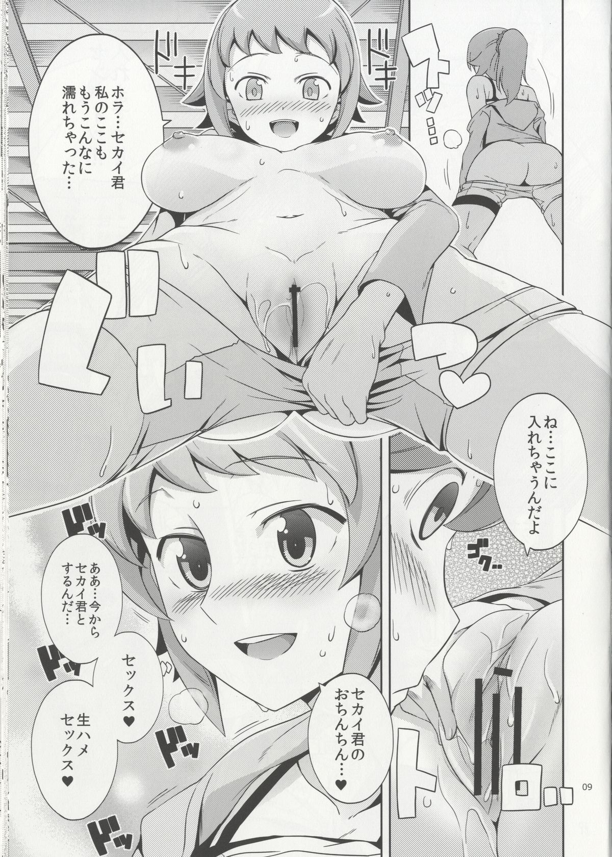 (C87) [Royal Bitch (haruhisky)] Namahame Try! (Gundam Build Fighters Try) page 9 full