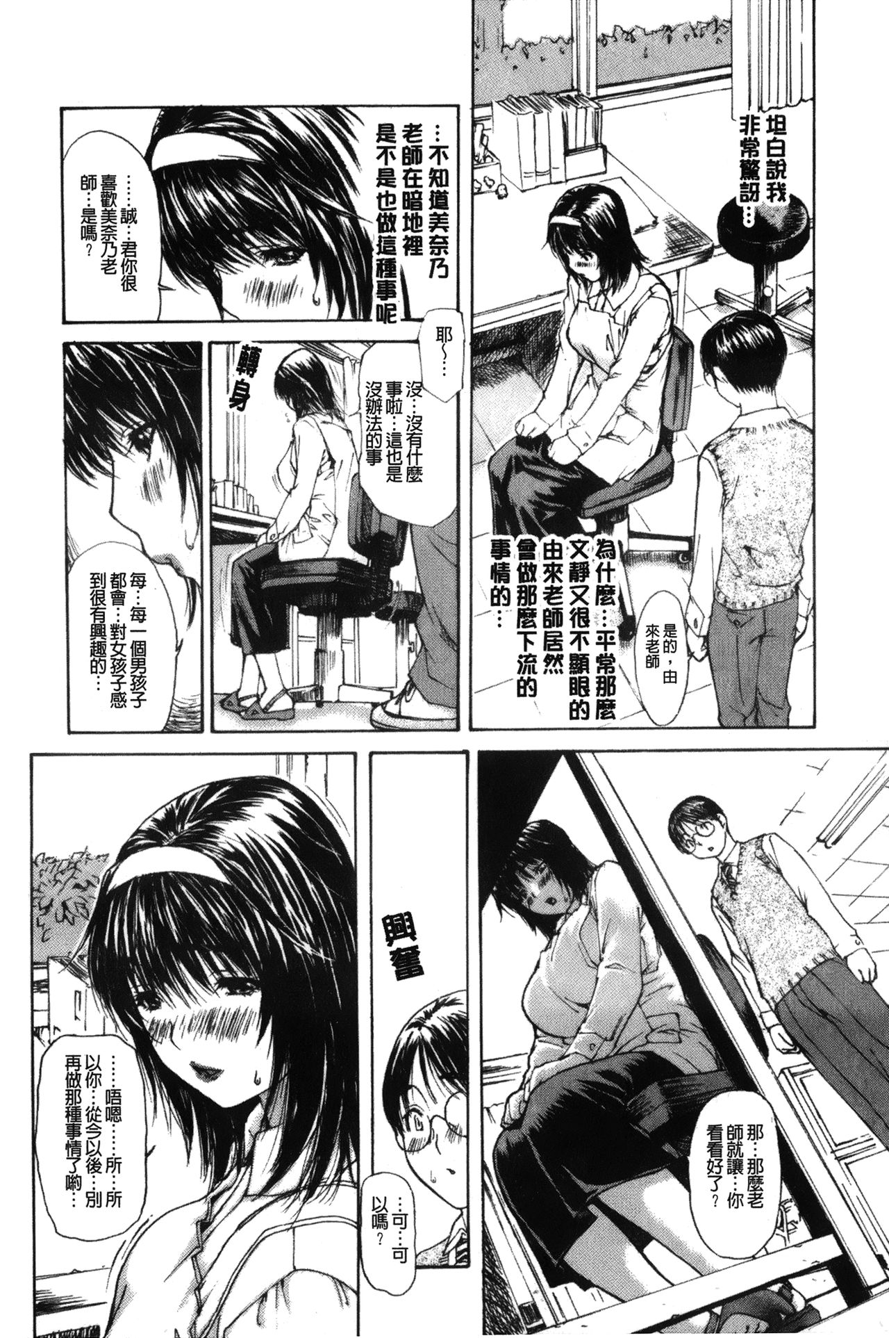 [MG Joe] Tonari no Minano Sensei 2 | 隔壁的美奈乃老師 2 [Chinese] page 187 full