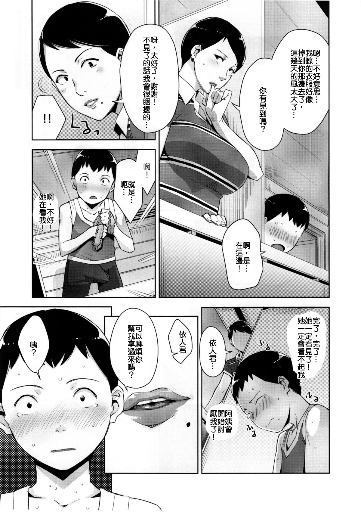 (C88) [Yourandou (Sugi G)] OVER SHORTER [Chinese] [maxtri个人汉化] page 7 full
