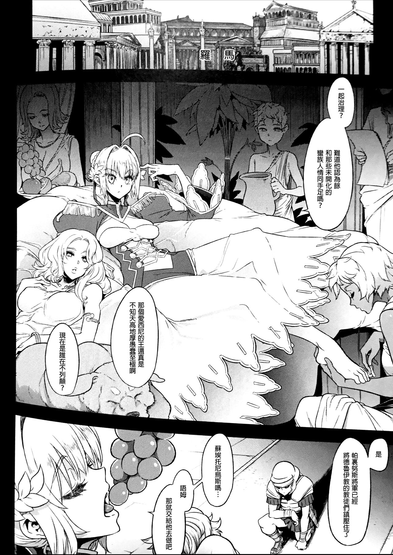 (COMIC1☆13) [DA HOOTCH (ShindoL)] BOUDICA -Yakusoku Sarezaru Shouri no Joou (Fate/Grand Order) [Chinese] [废欲加速汉化] page 4 full