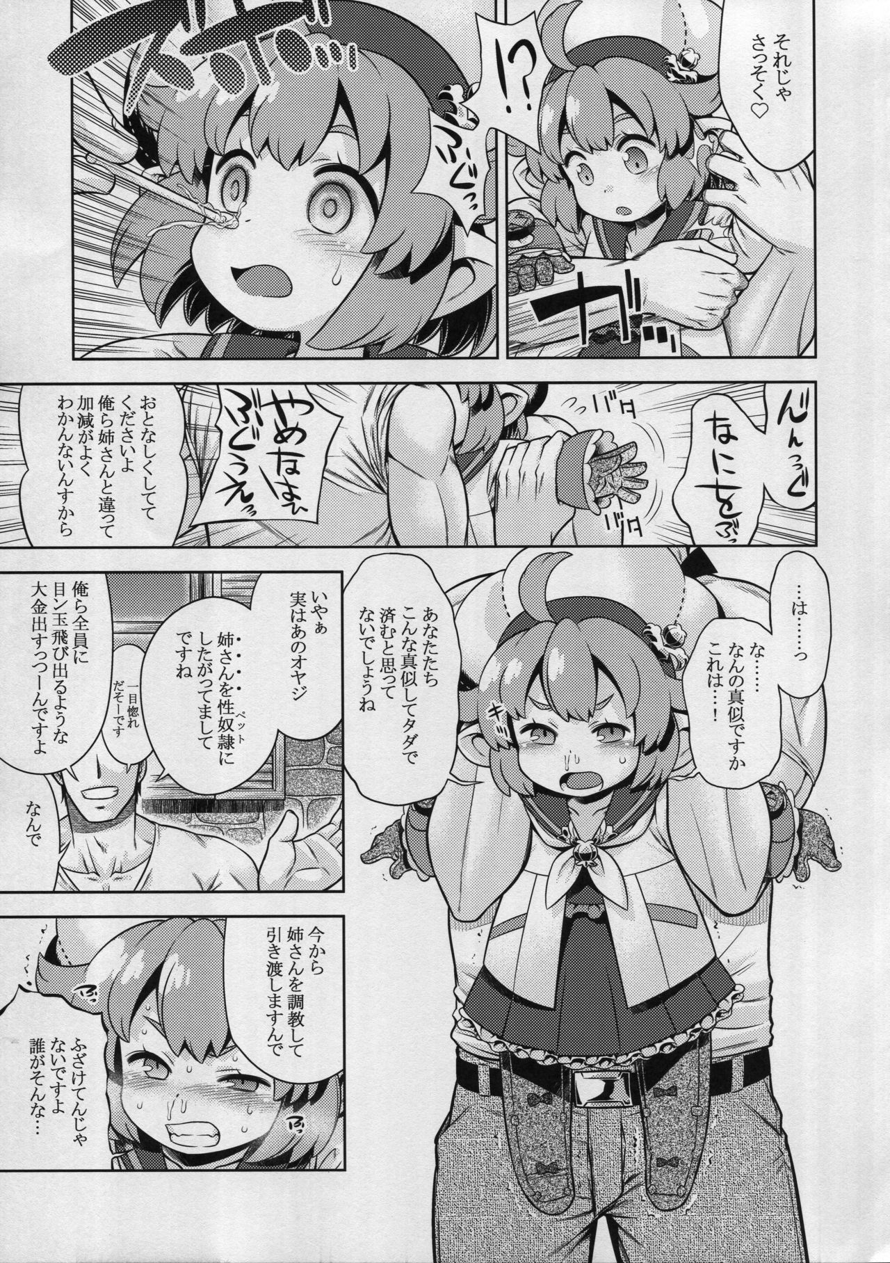 (SC2017 Winter) [Kazeuma (Minami Star)] Sekaiju no Anone 28 Kouhen (Etrian Odyssey) page 31 full