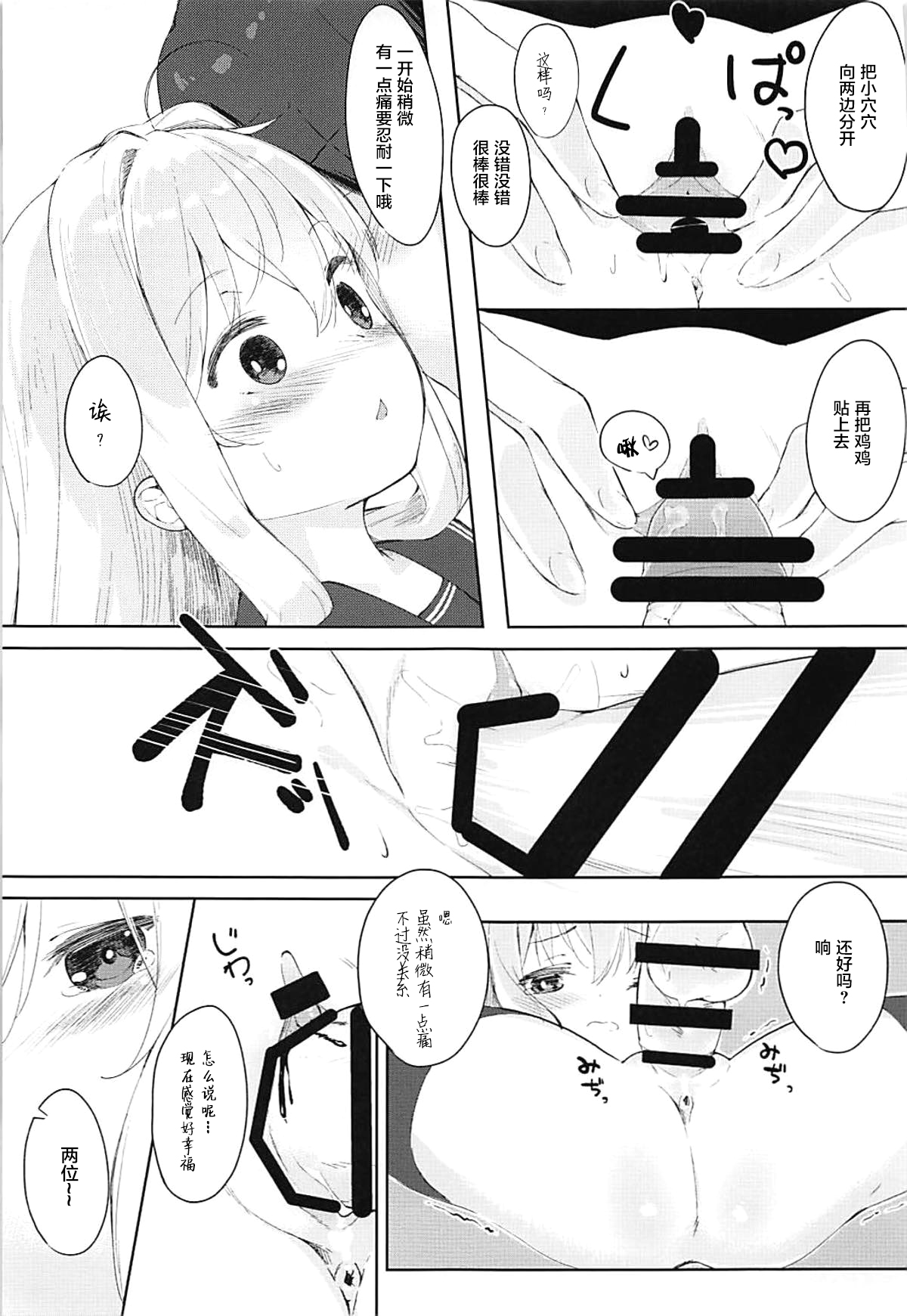 (C93) [Sawayaka Tokunou Milk (Arumamai Ayuka+)] Hibiki to Okota de Amai Hitotoki (Kantai Collection -KanColle-) [Chinese] [萝莉援助汉化组] page 17 full