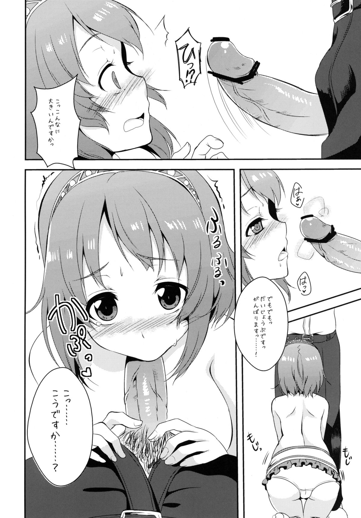 (C82) [POCHI-GOYA. (Pochi.)] Yawaraka Cinderella (THE iDOLM@STER) page 9 full