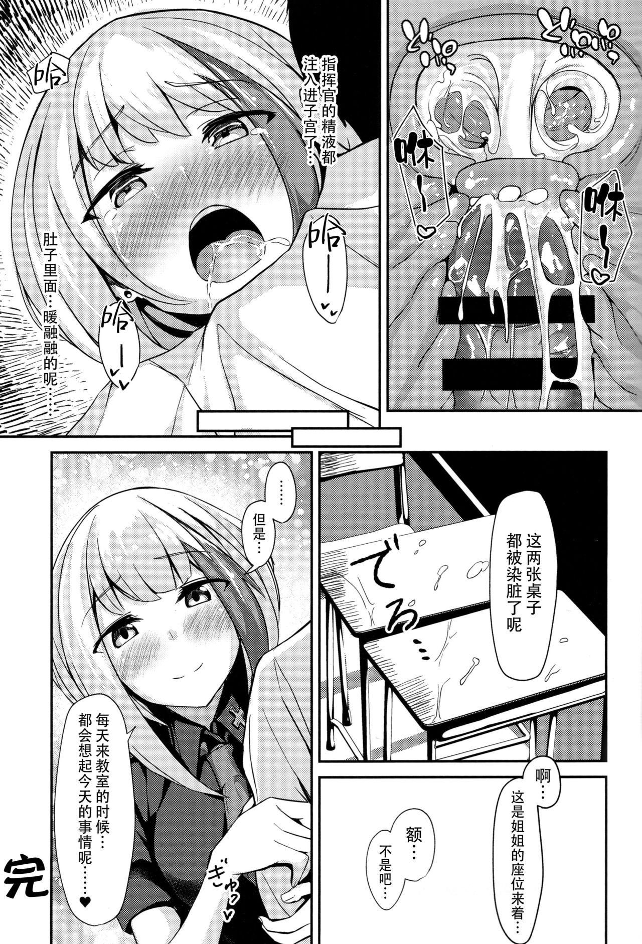 (C97) [BINZOKO (sinobiin)] Oridinary Girl in LOVE...? (Azur Lane) [Chinese] [脸肿汉化组] page 37 full