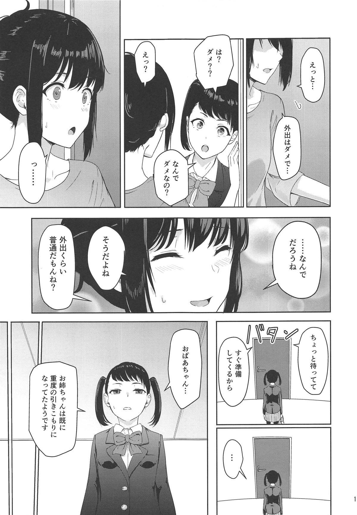(COMIC1☆15) [Syukurin] Mitsuha ~Netorare 6~ (Kimi no Na wa.) page 16 full