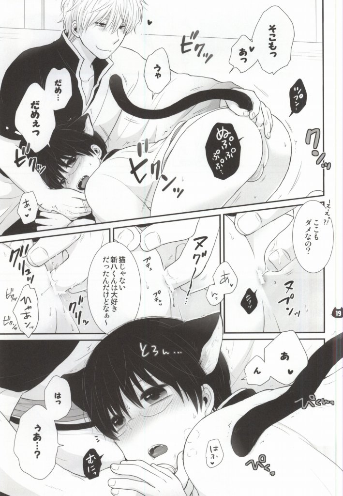 (SUPER22) [scottie (Haco)] Pachinyaka Puun (Gintama) page 16 full