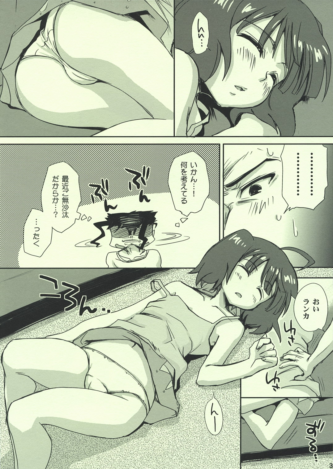(C74) [Takumi na Muchi] Ai no Katachi (Macross Frontier) page 3 full