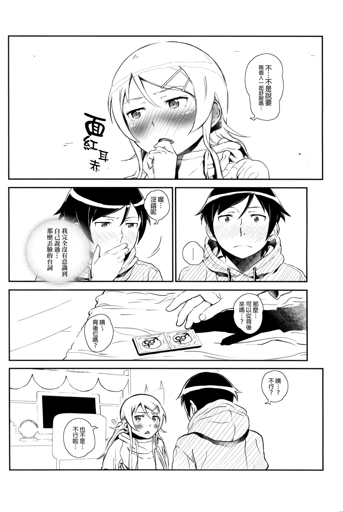 [†NIL† (Fujibayashi Haru)] Hoshikuzu Namida 4 (Ore no Imouto ga Konna ni Kawaii Wake ga Nai) [Chinese] [final個人漢化] page 19 full