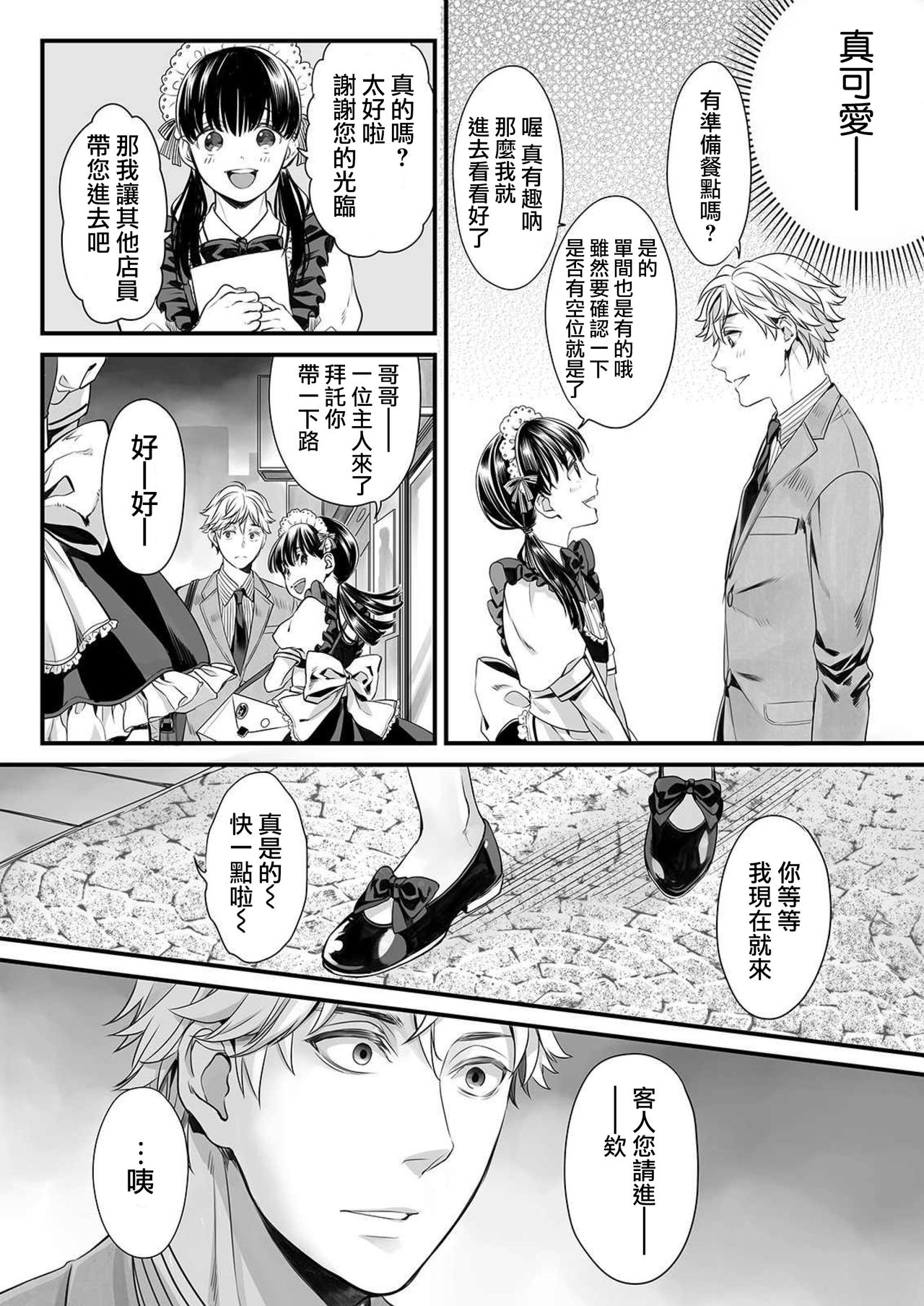 [Miyashita Kitsune] Hon no Dekigokoro desu 1 [Chinese] [瑞树汉化组] page 7 full
