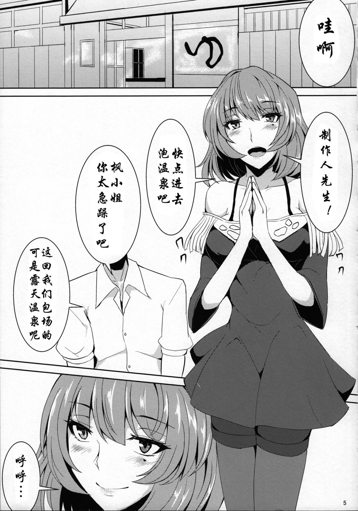 (THE iDOLM@NIAX 7) [Ashima Sandou (Ashima Takumi)] Kaede-san to Iku Onsen Ryokou (THE IDOLM@STER CINDERELLA GIRLS) [Chinese] [瓜皮个人汉化] page 4 full