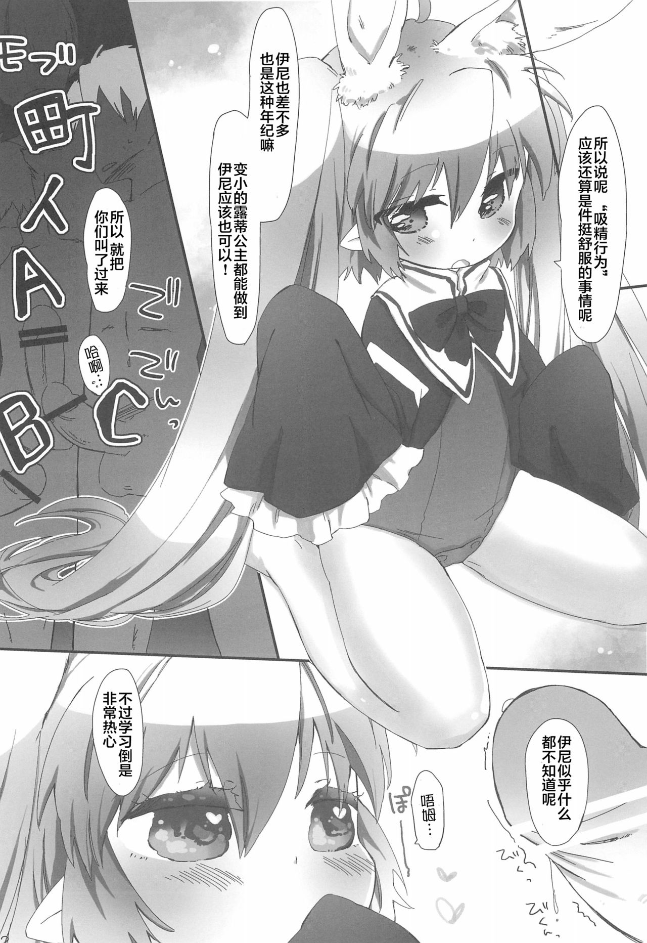 (Tenshi no Clover 2) [ANCHOR (Mutou Mato)] Chicchakutatte Pittanko (Lotte no Omocha!) [Chinese] [风油精汉化组] page 15 full