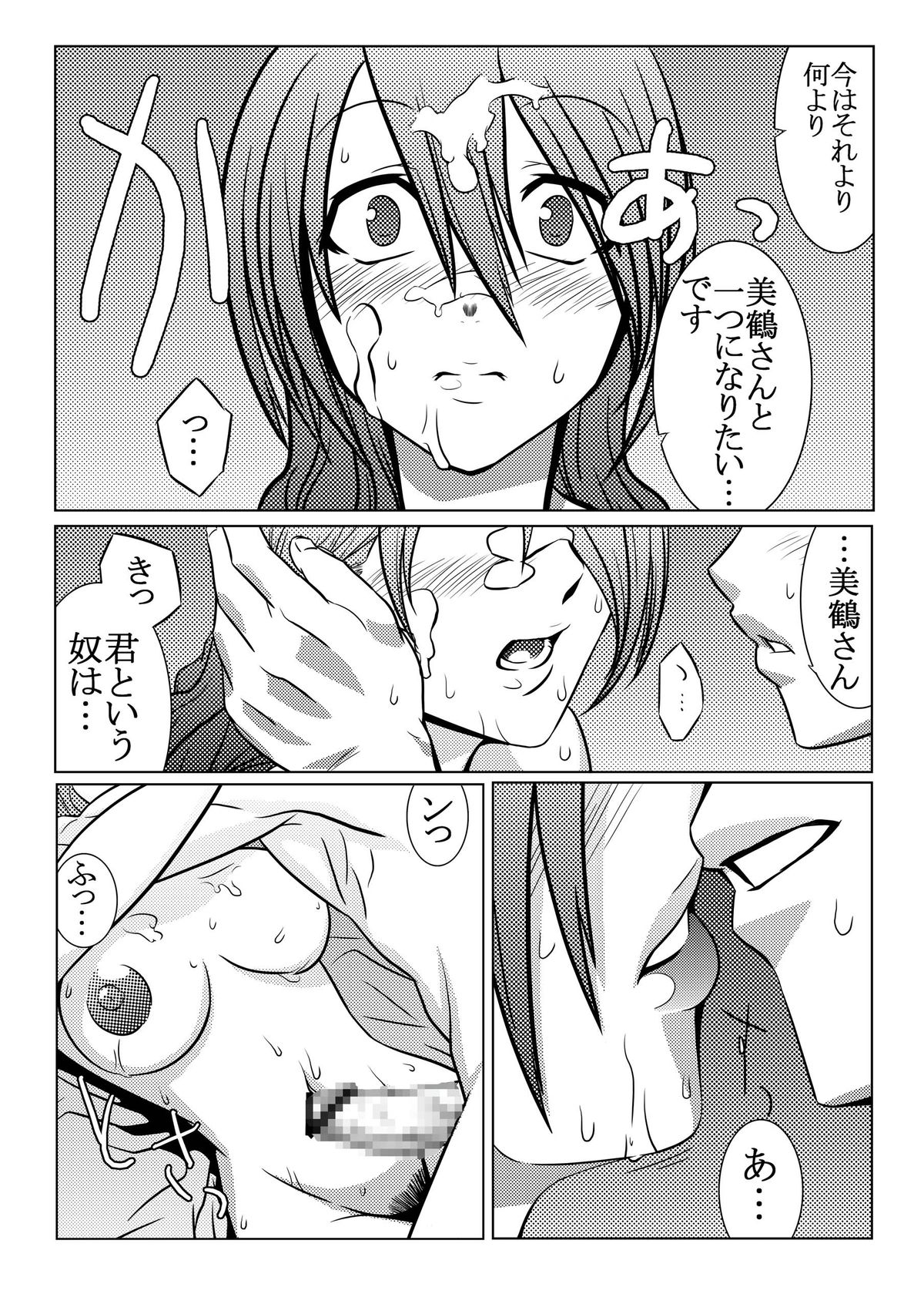 [Mahjong Yugen Co. Ltd 58 (Tabigarasu)] Saigo wa Aegis dakedo Bokura wa Mitsuru-ha (Persona 3) [Digital] page 17 full