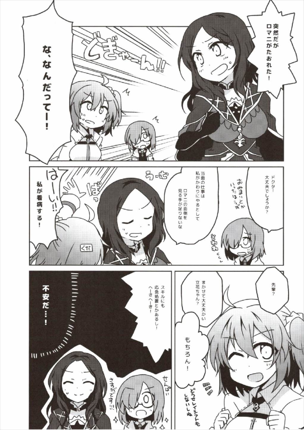 (COMIC1☆12) [Lucky Chance! (Yuuhi Alpha)] Master no Dr. Romani Kanbyou Nikki (Fate/Grand Order) page 5 full