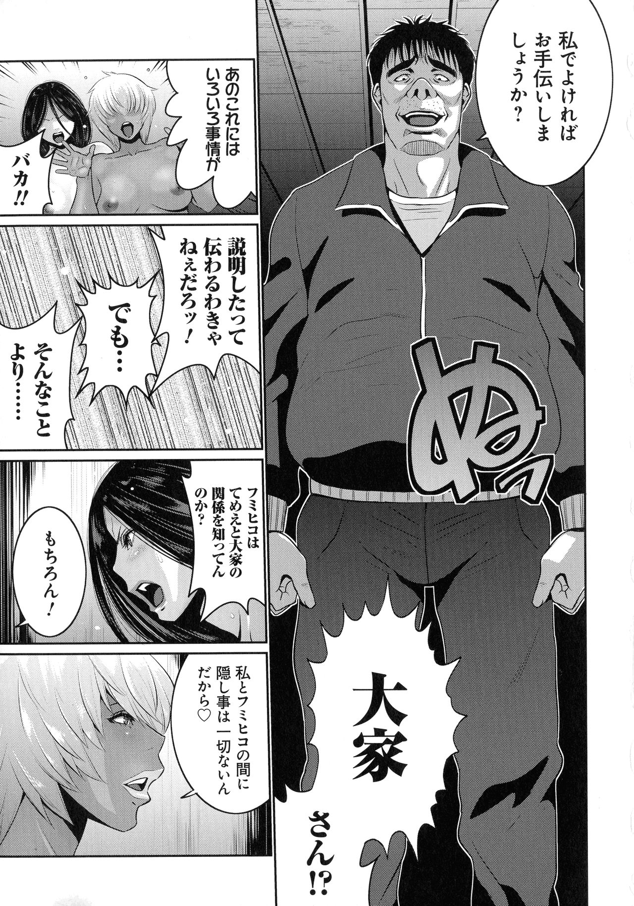 [Aonuma Shizuma] Jimi-gao haha wa Bitchi na Gyaru Musume ni Irekawaru page 165 full