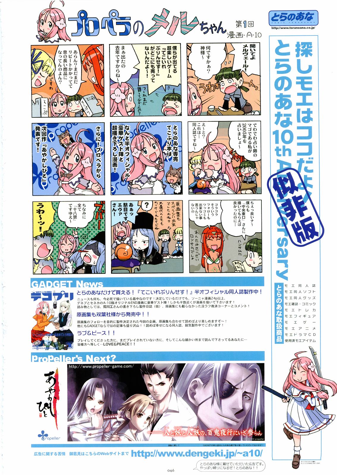 [Gadget (Various)] TekoPuri (Tekoire Princess) page 43 full