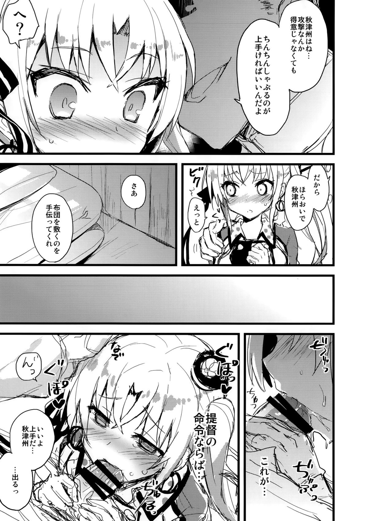 (SC2015 Summer) [AYUEST (Ayuya)] Teibo no Miru Yume (Kantai Collection -KanColle-) page 5 full