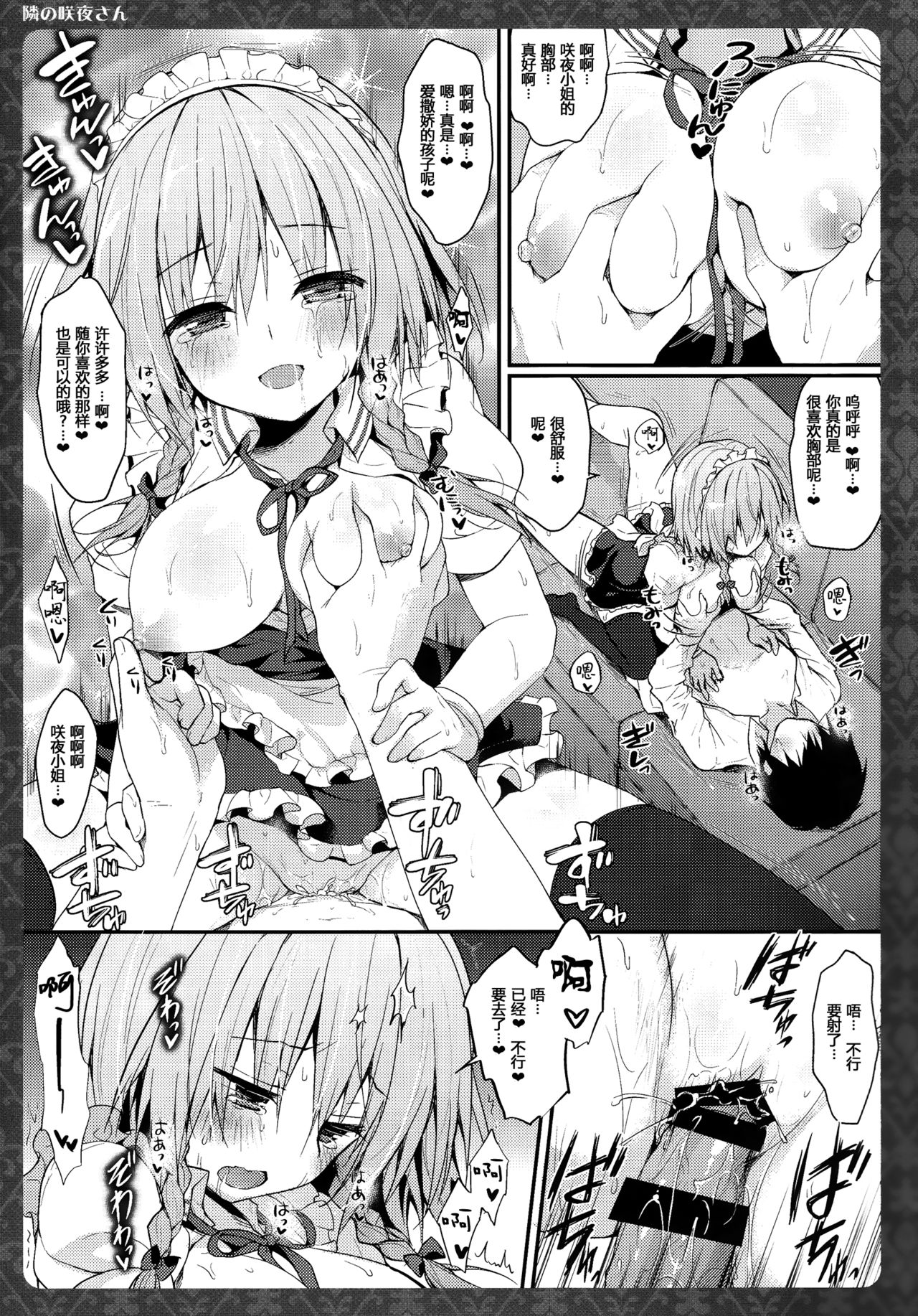 (Reitaisai 14) [Kinokonomi (konomi)] Tonari no Sakuya-san (Touhou Project) [Chinese] [CE家族社] page 13 full