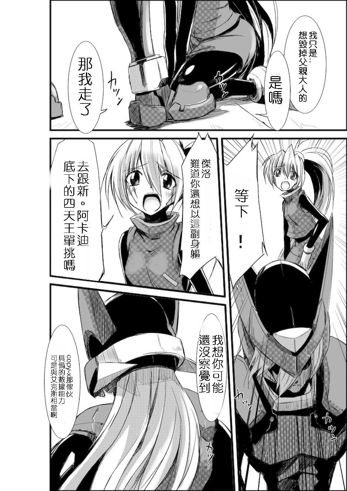 [Kurono to Kuroe (Kurono)] install zero 1 (Rockman Zero) [Chinese] [逆襲漢化] page 38 full