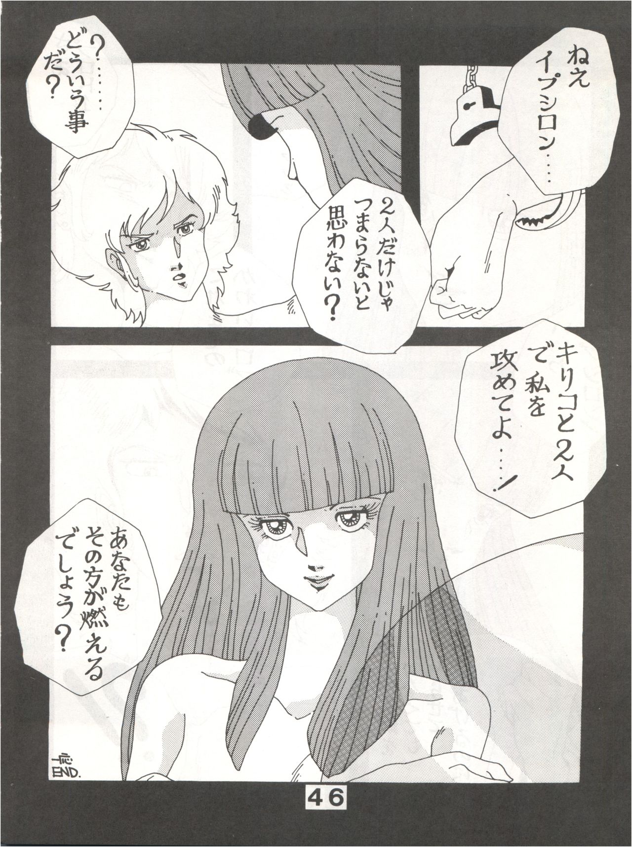 [悶々亭 (風間美由紀, 高橋亮)] Joke! Part 3 (Heavy Metal L-Gaim, Armored Trooper Votoms) page 46 full