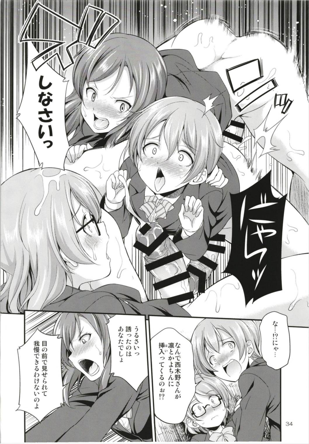 (C93) [Kaguya Hime Koubou (Gekka Kaguya)] Futana Live! 3 (Love Live!) page 34 full