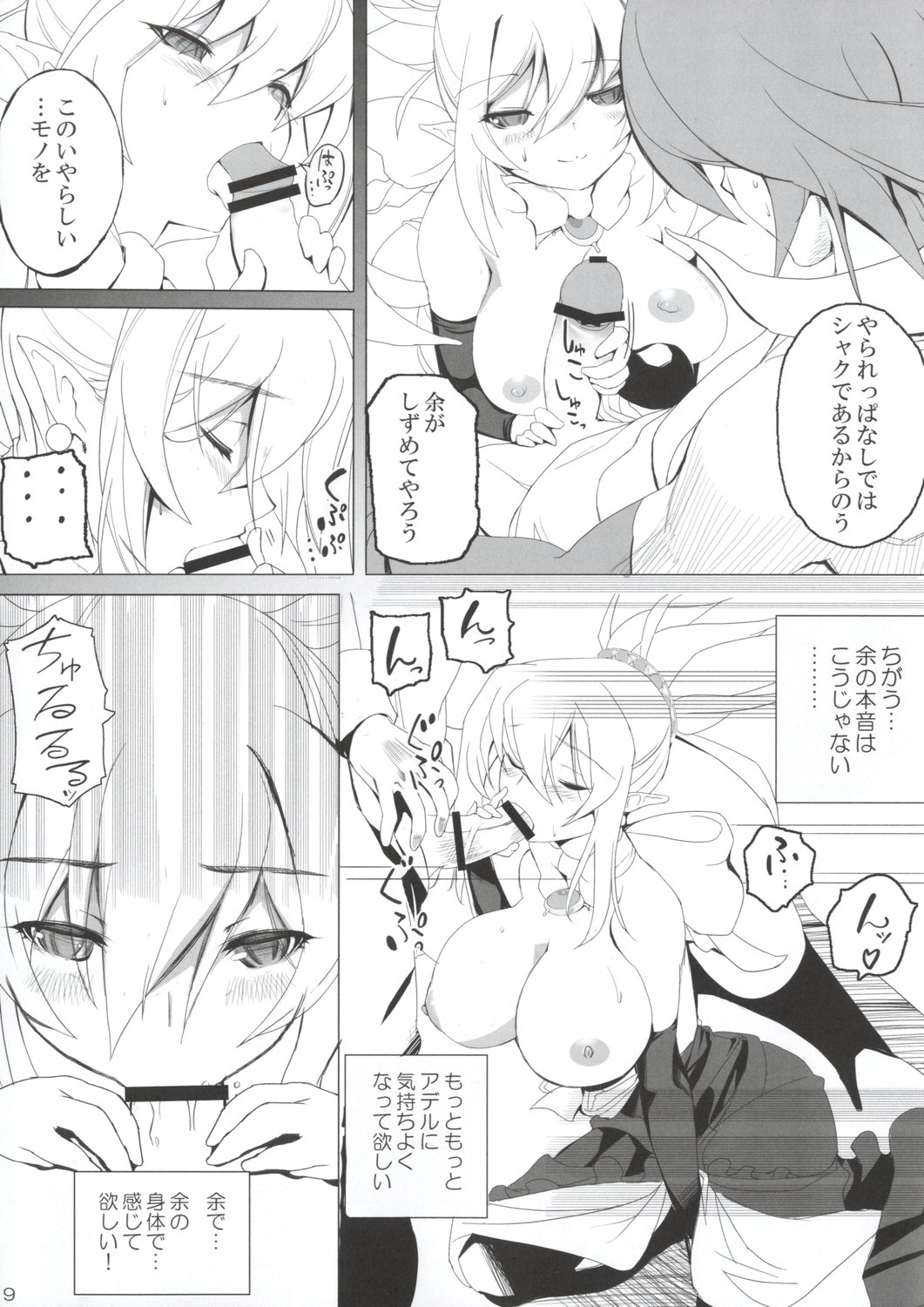 (C82) [Yuzuponz (Mokomoko Yanakku)] Tsun Ero Rosalie ga Sekimen suru hodo Amaama ni Kenagena Gohoushi de Hatsu Ecchi shichau Hon (Disgaea) page 8 full