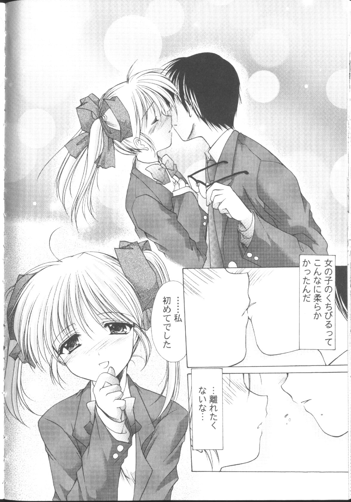 [Azuma Yuki] Maru-Maru-Gakuin Batsu-Batsu-Ka page 51 full