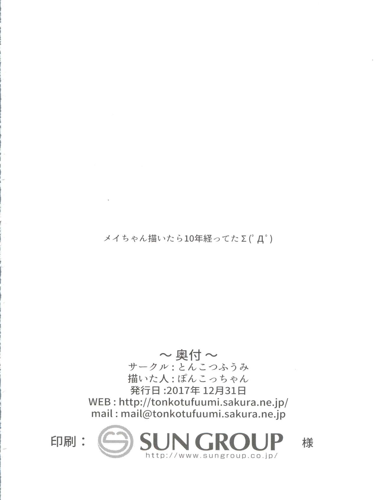 (C93) [Tonkotsu Fuumi (Poncocchan)] MayBri Shasei Gaman Game (Guilty Gear) page 36 full