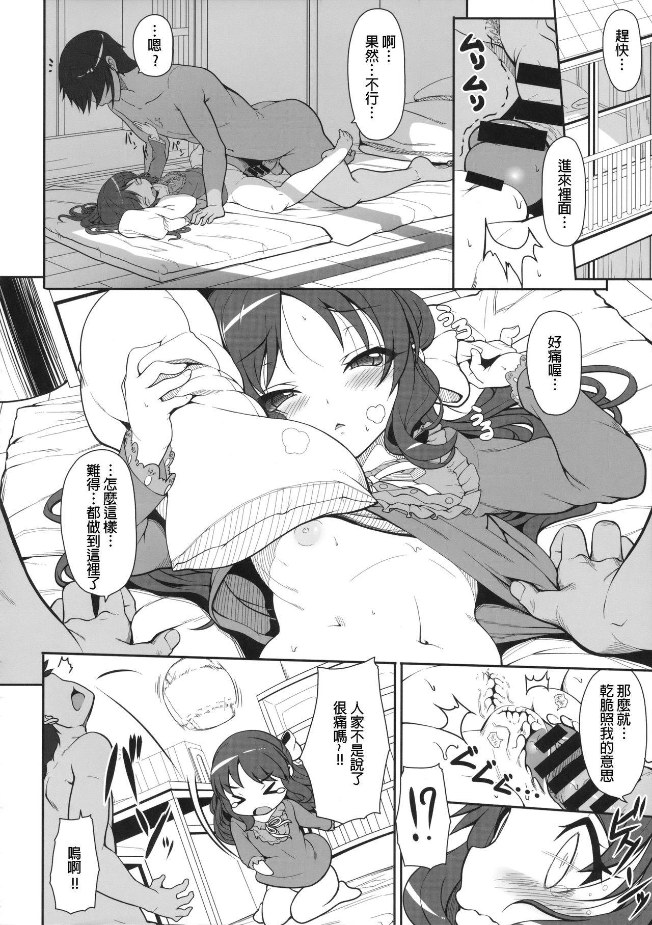 (C91) [Kirintei (Kirin Kakeru, Kouri)] Arisu to Tachibana (THE IDOLM@STER CINDERELLA GIRLS) [Chinese] [星野願個人漢化] page 20 full