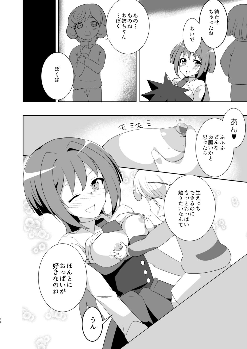 [odaku (oda)] Ero Toko Chin (Cardfight!! Vanguard) [Digital] page 17 full