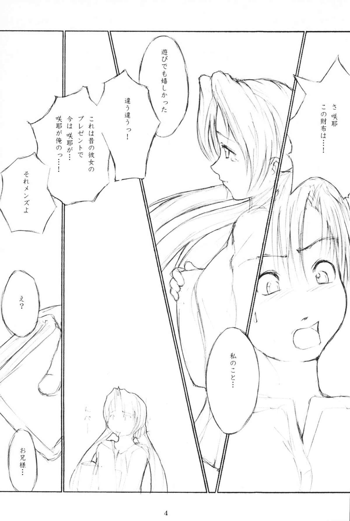 (SC11) [flc.editorialworks (Buchou Teiru)] Lovers Leap 01 (Sister Princess) page 3 full