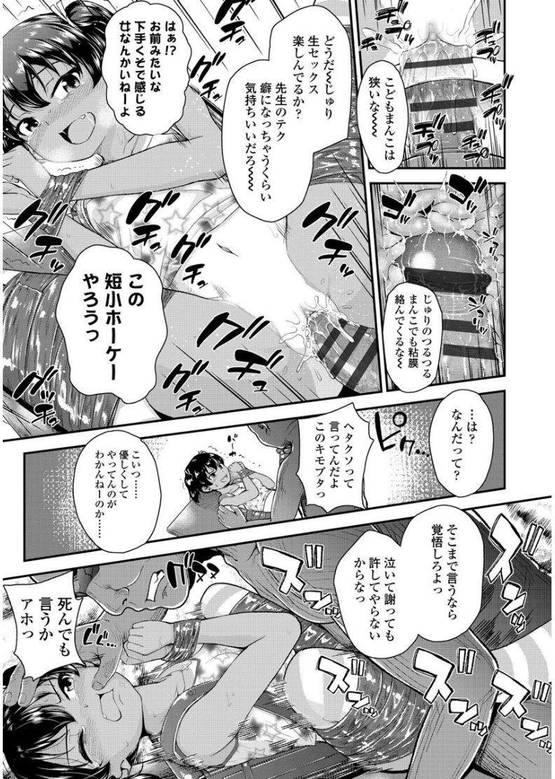 [Hikoma Hiroyuki] Mesugaki dakedo Hatsuiku Ii node Semen Kyouiku Shitemita [Digital] page 23 full