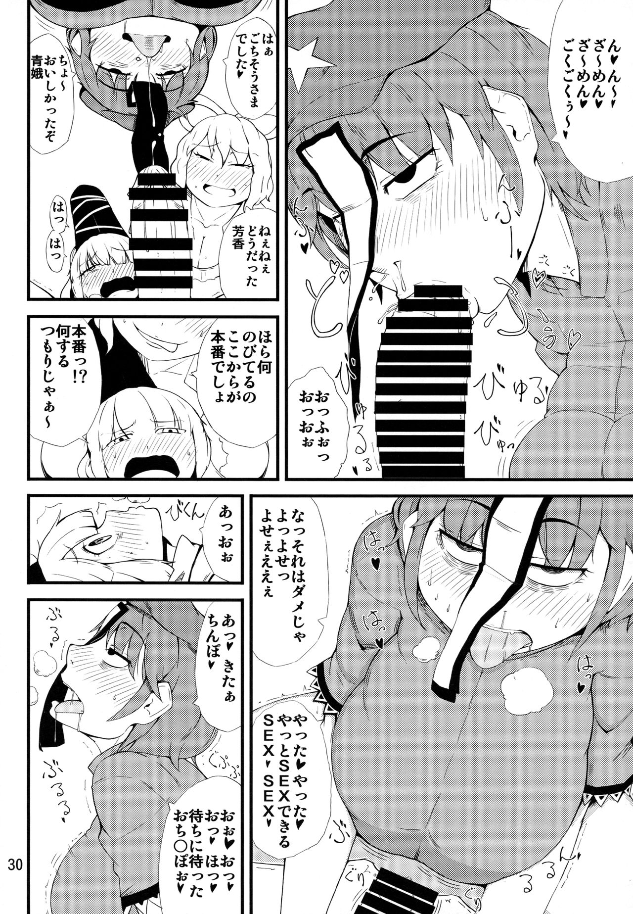 (Reitaisai 13) [Moeru Gomi (Ogata Hiro)] Kiraritteru (Touhou Project) page 29 full