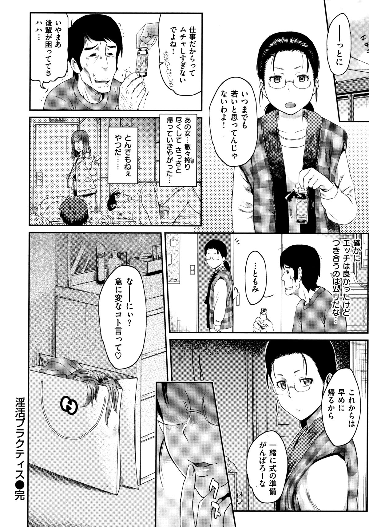 [Yoshiura Kazuya] Futari Yogari [Incomplete] page 18 full