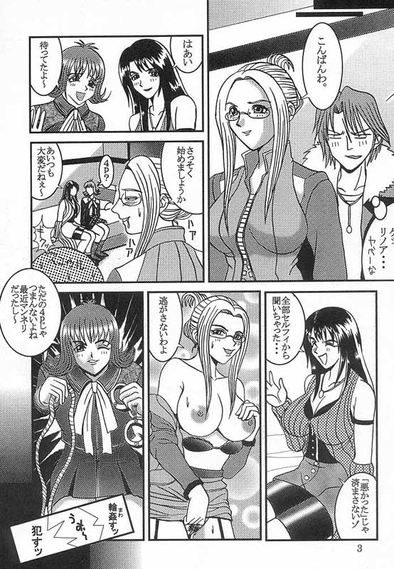 [St. Rio] Rinoa à la mode 4 (Final Fantasy 8) page 4 full