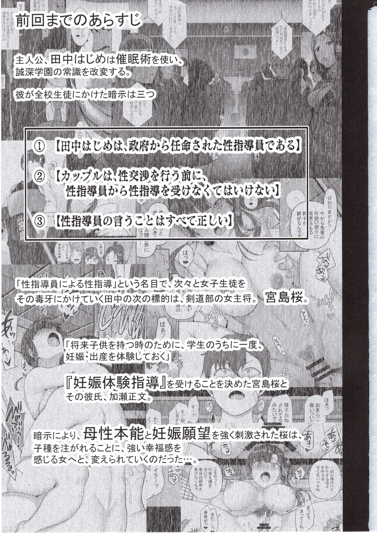 (C94) [50on! (Aiue Oka)] Saimin Seishidou 4 Ninshin Taiken Shidou (Shi) page 2 full